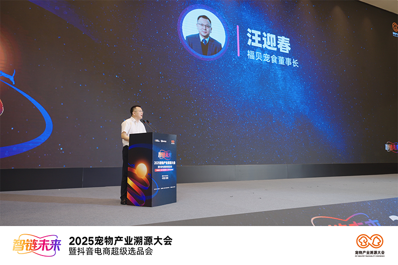 溯源大會汪總發言.png